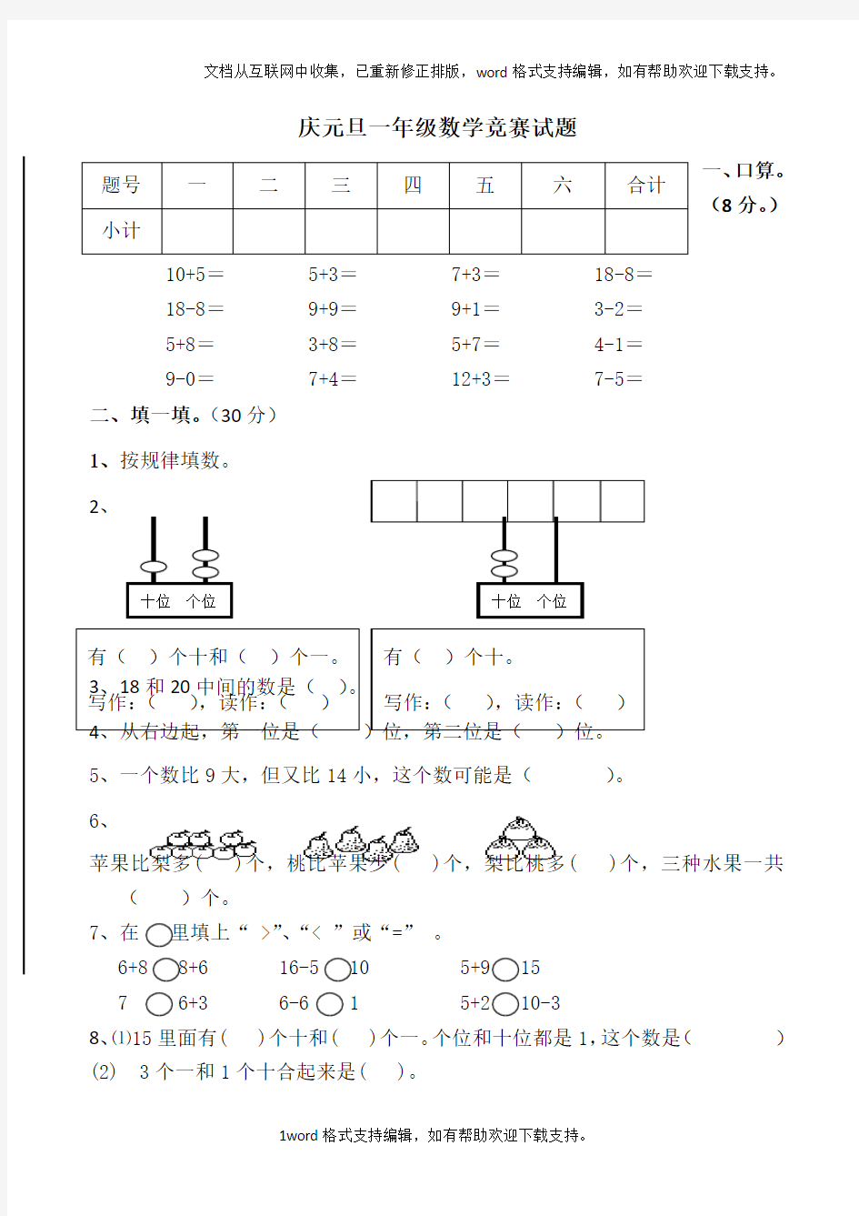 庆元旦一年级数学竞赛试题