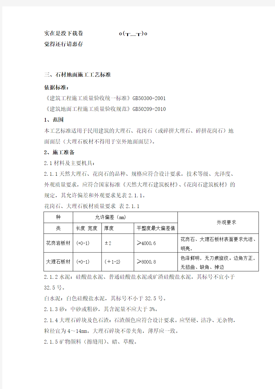 石材地面施工工艺标准