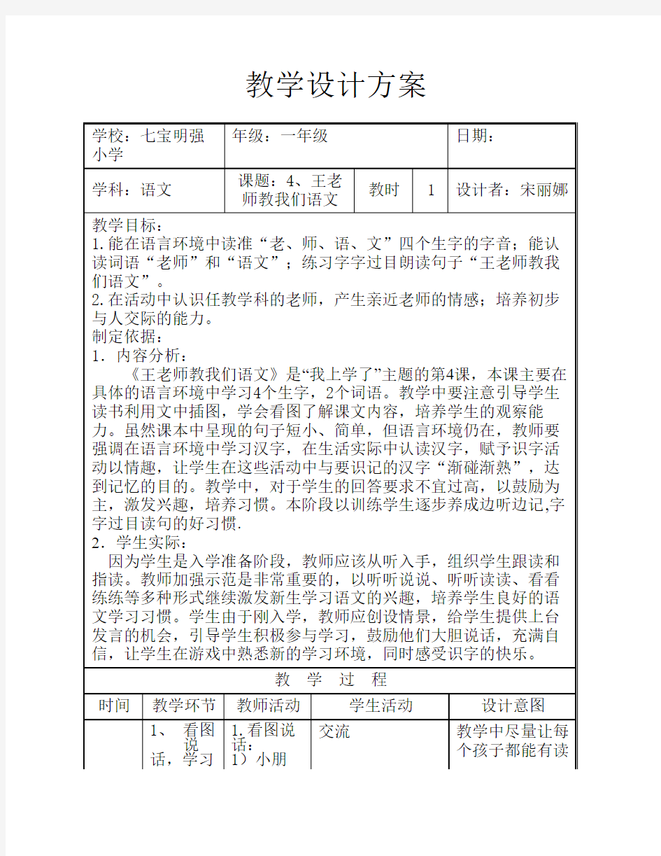 4王老师教我们语文