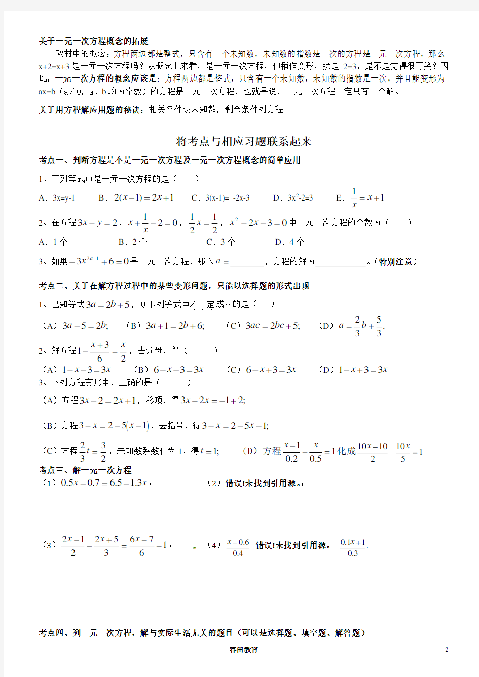 (完整版)新浙教版七年级上册数学第五章《一元一次方程》知识点及典型例题