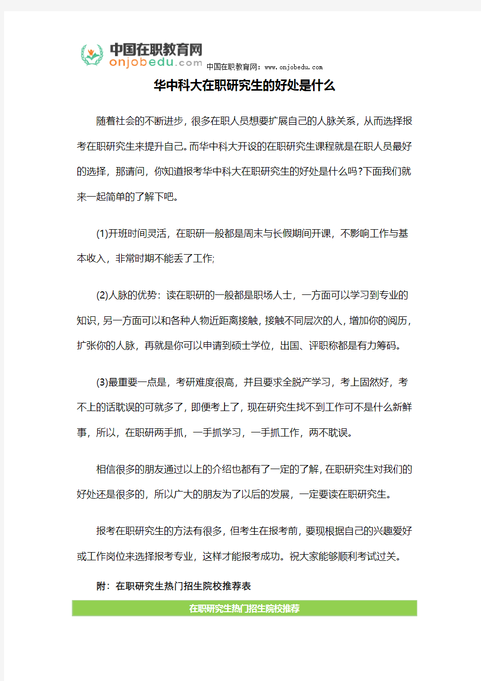 华中科大在职研究生的好处是什么