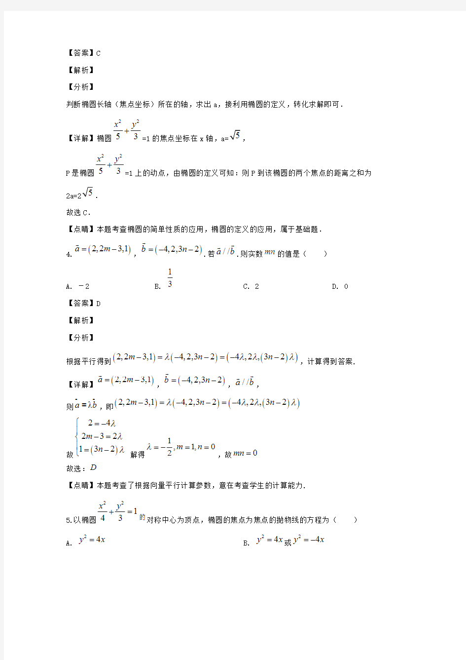 江苏省常州市溧阳市2019-2020学年高二数学上学期期末考试试题(含解析)