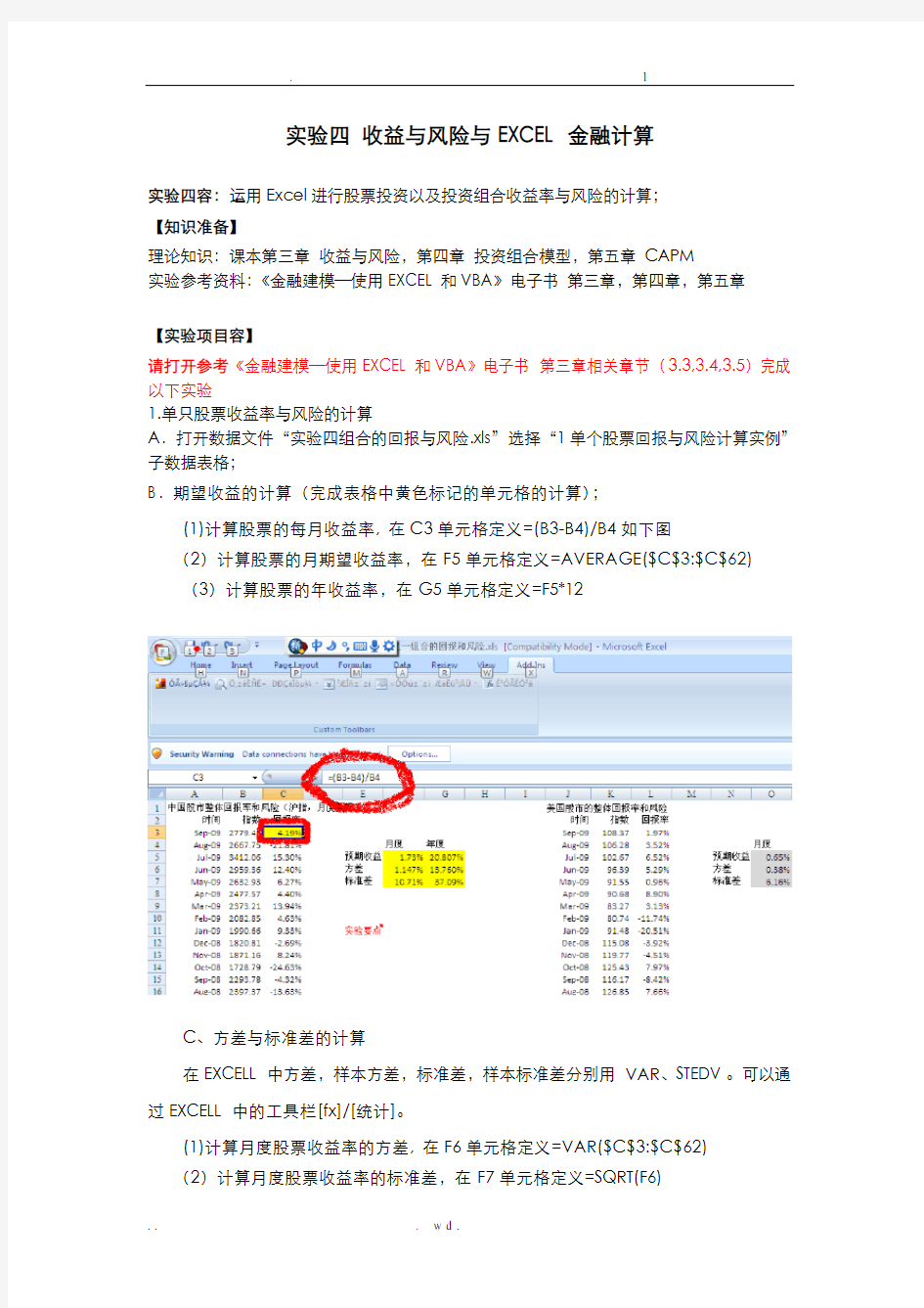 实验四收益与风险与EXCEL金融计算