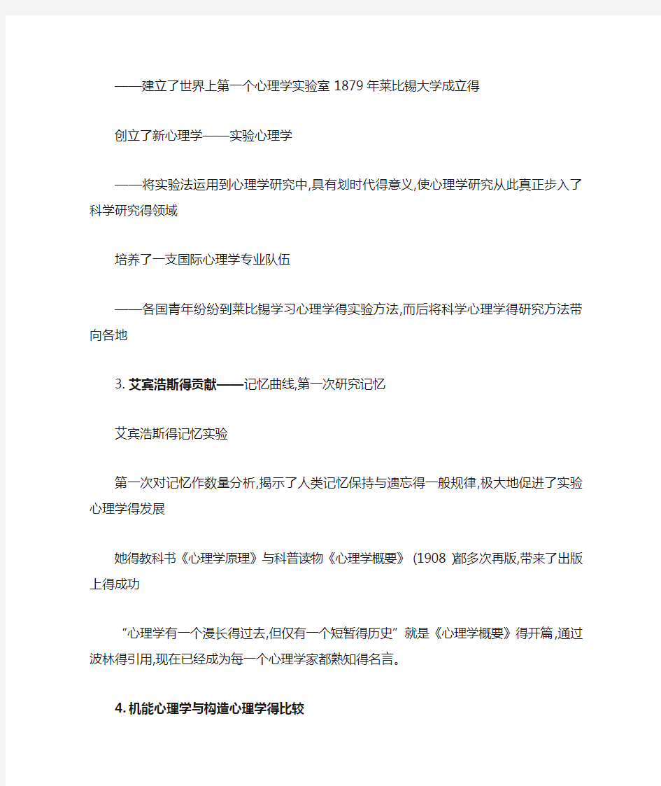 心理学史复习提纲