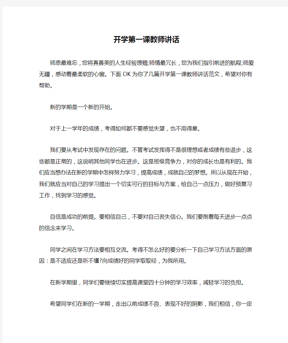 开学第一课教师讲话