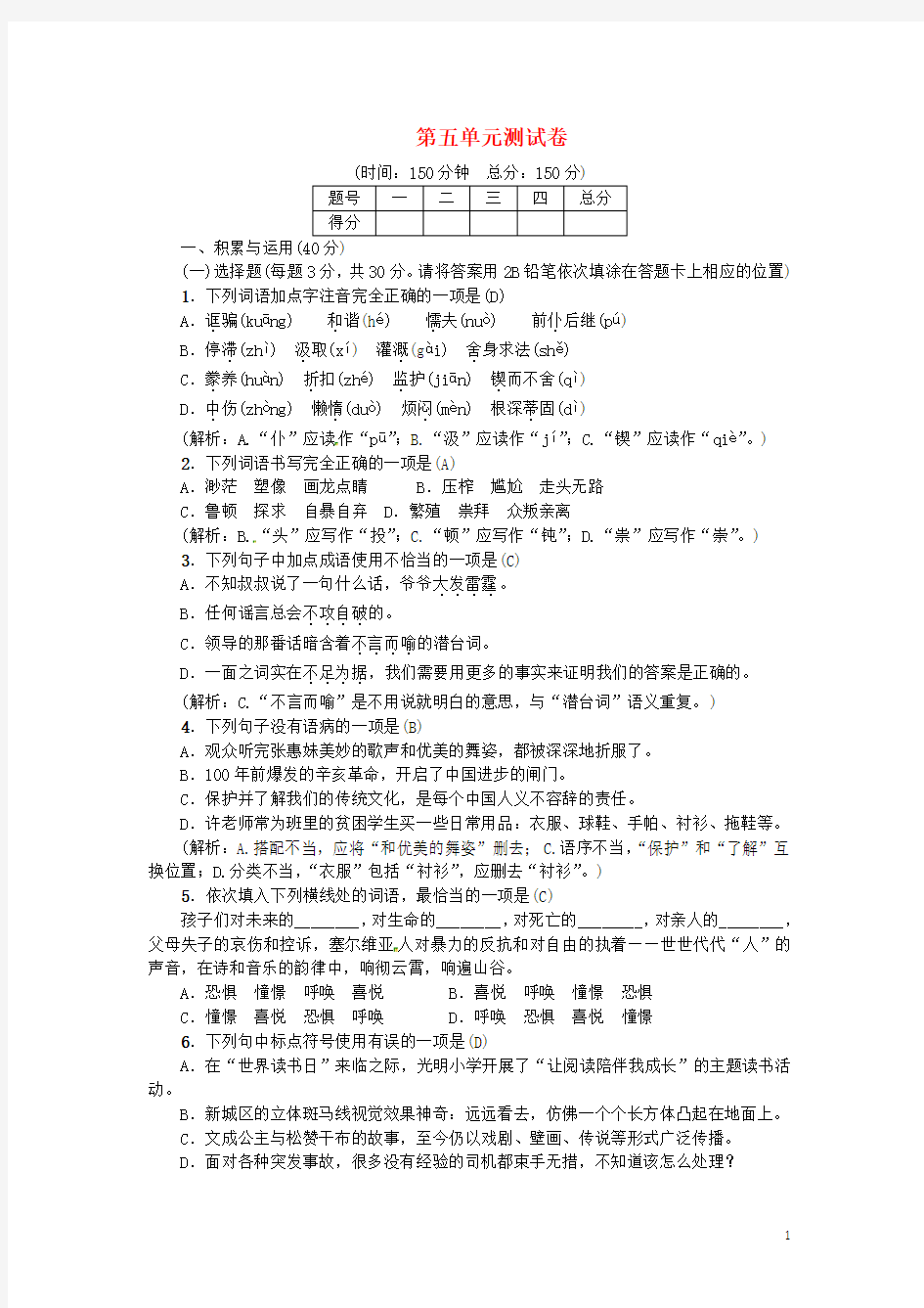 2018年九年级语文上册第五单元测试卷练习新人教版