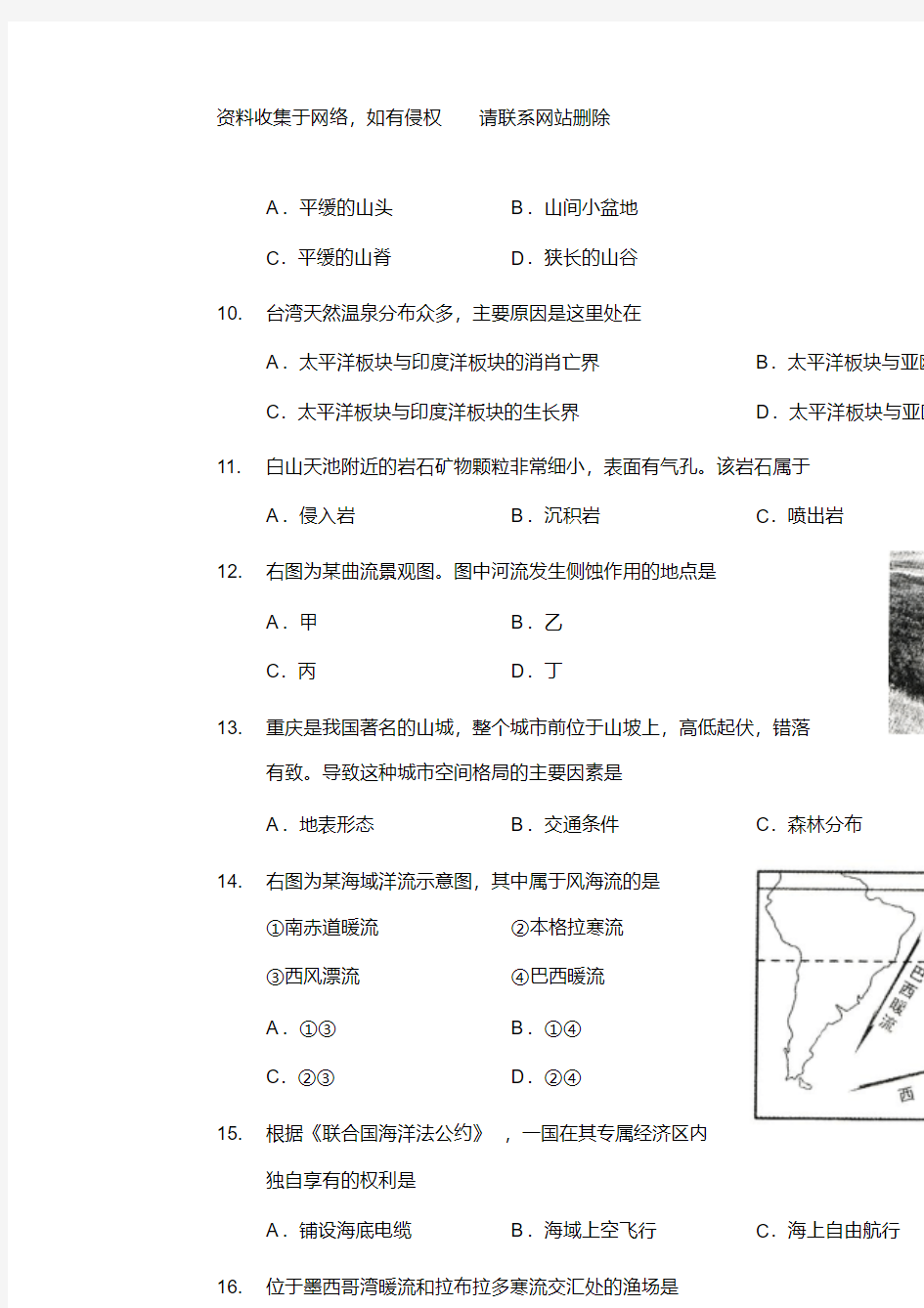 年上海高中地理学业水平考试卷及答案