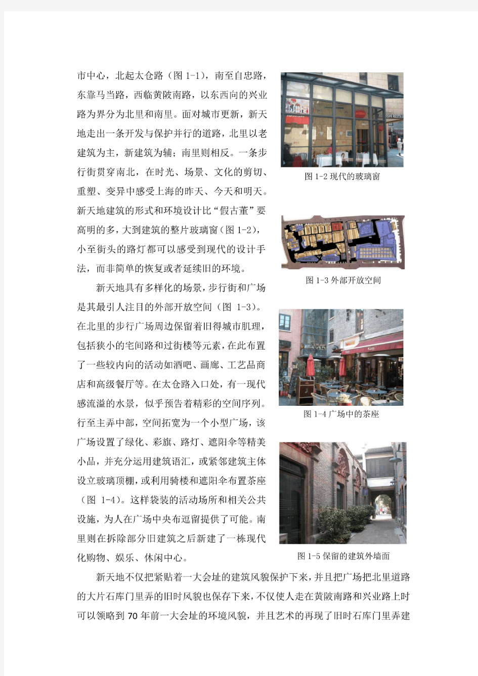 上海重点地段城市设计分析