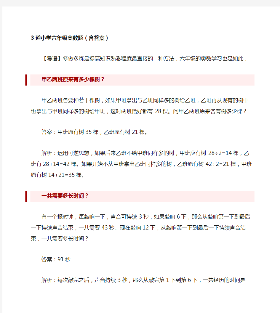 3道小学六年级奥数题(含答案)