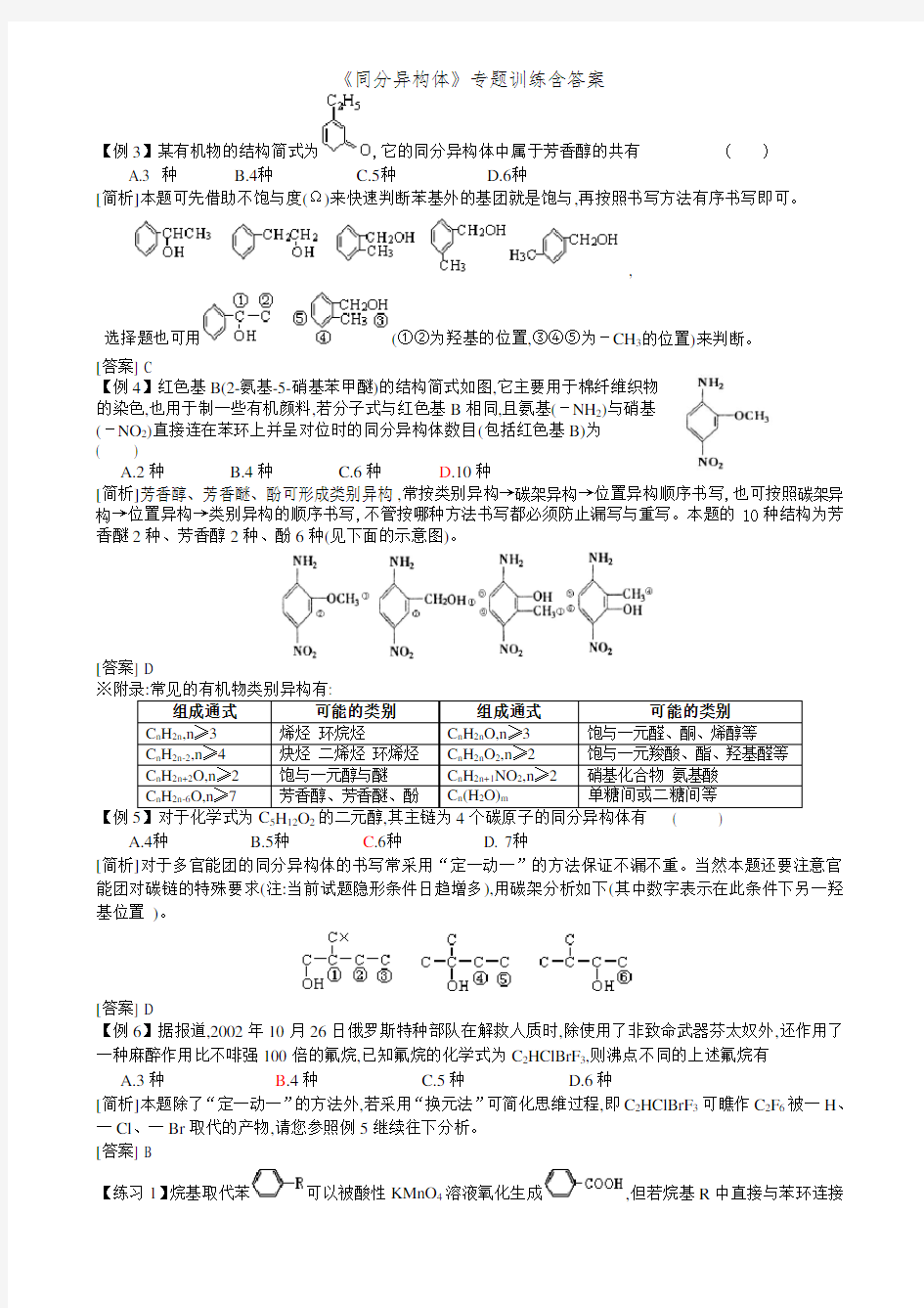 《同分异构体》专题训练含答案