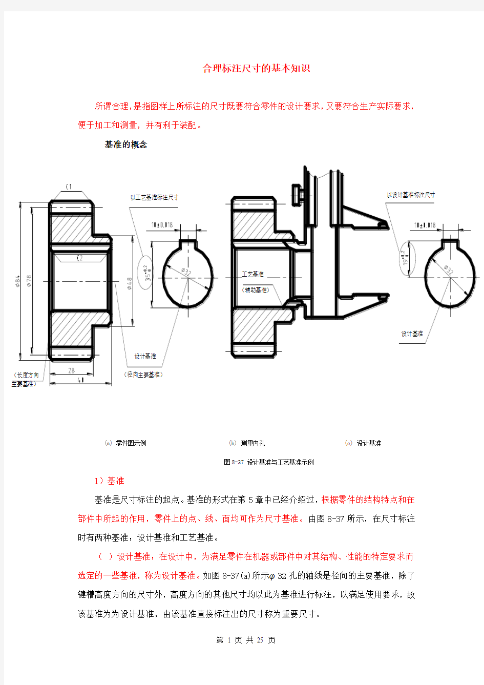 合理标注尺寸的基本知识