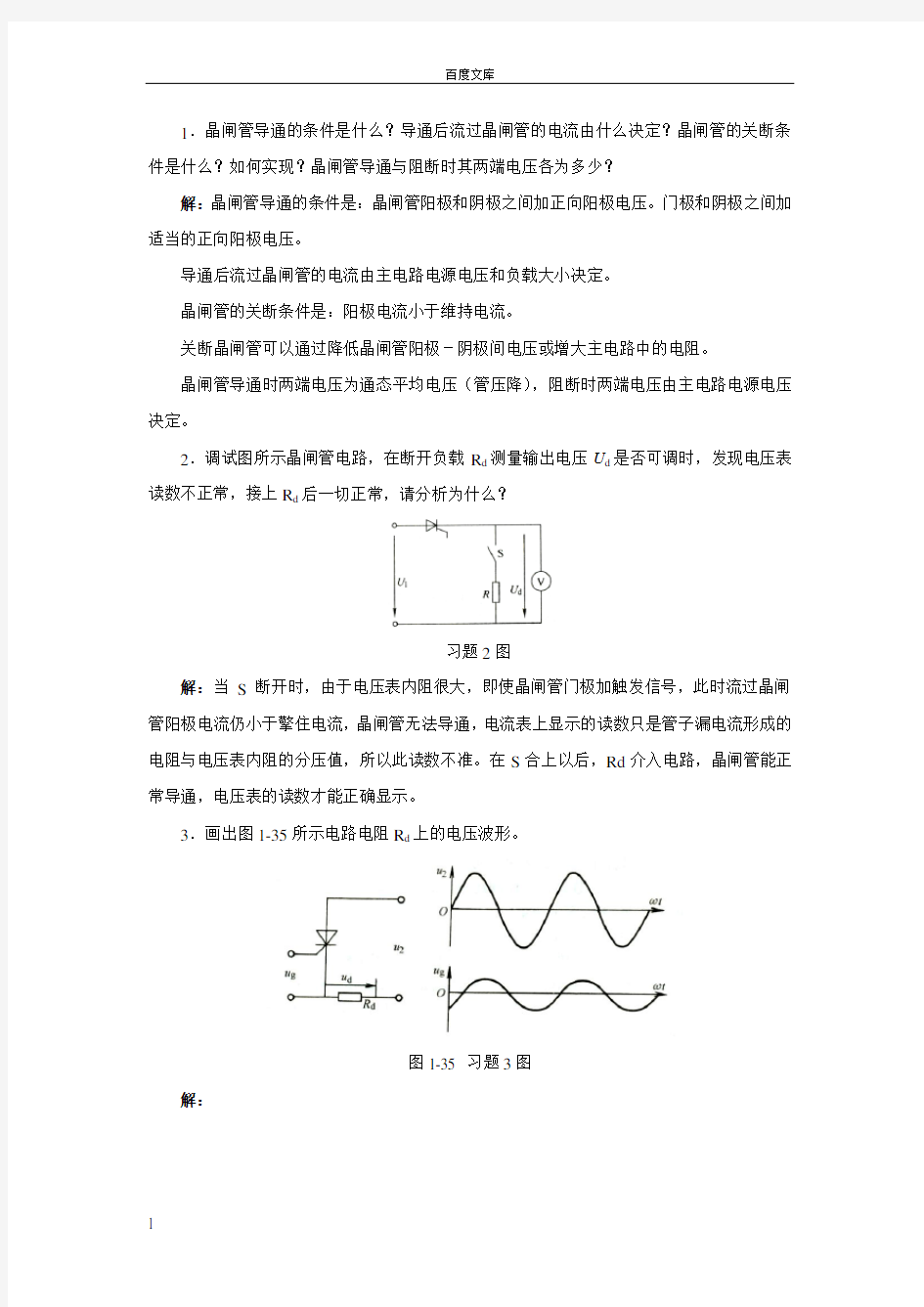 电力电子期末试题及答案