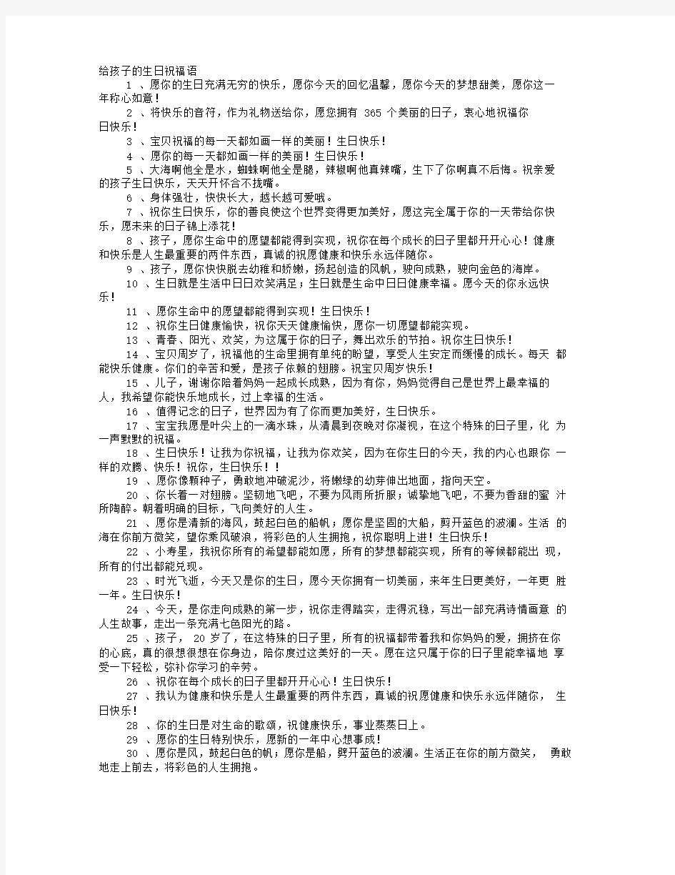 宝宝生日祝福语简单