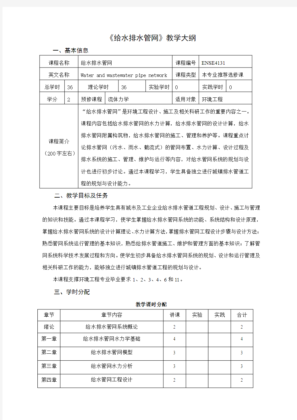 南京农业大学课程教学大纲格式与要求-南京农业大学资源与环境科学