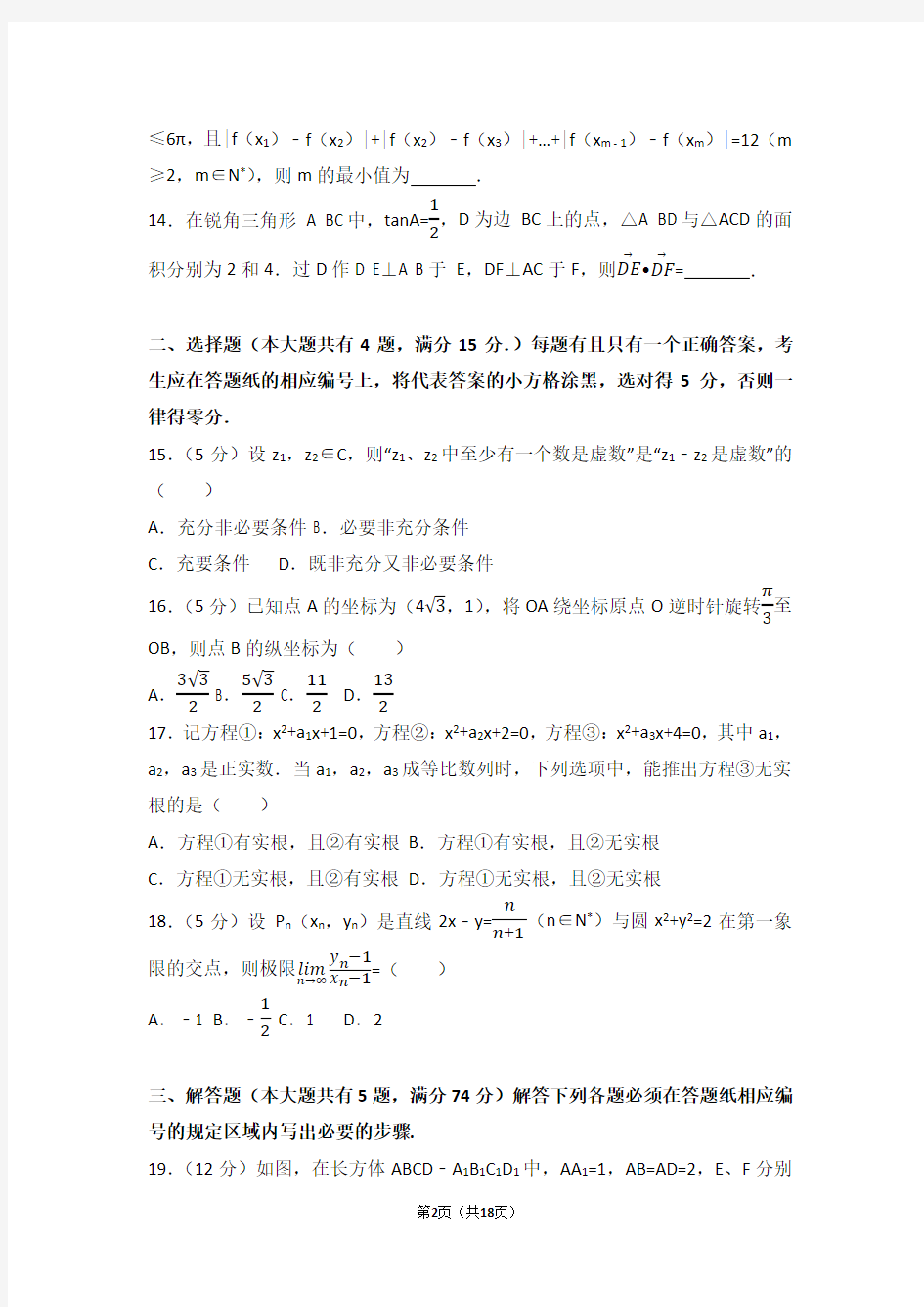 2015年上海市高考数学试卷(理科)
