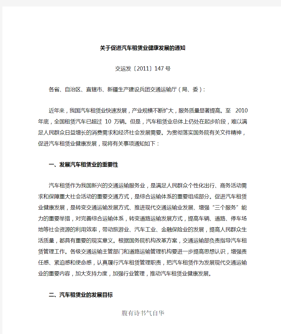 关于促进汽车租赁行业健康发展的通知