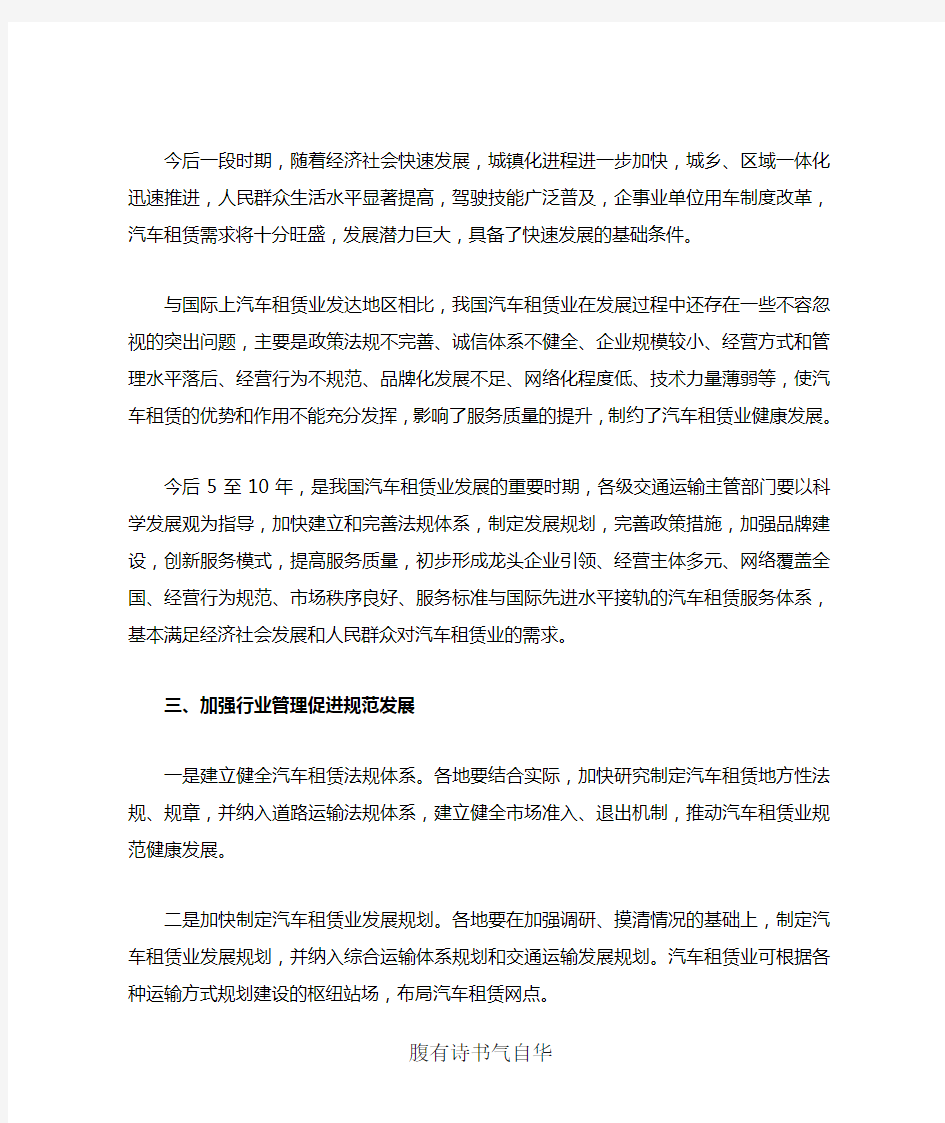 关于促进汽车租赁行业健康发展的通知