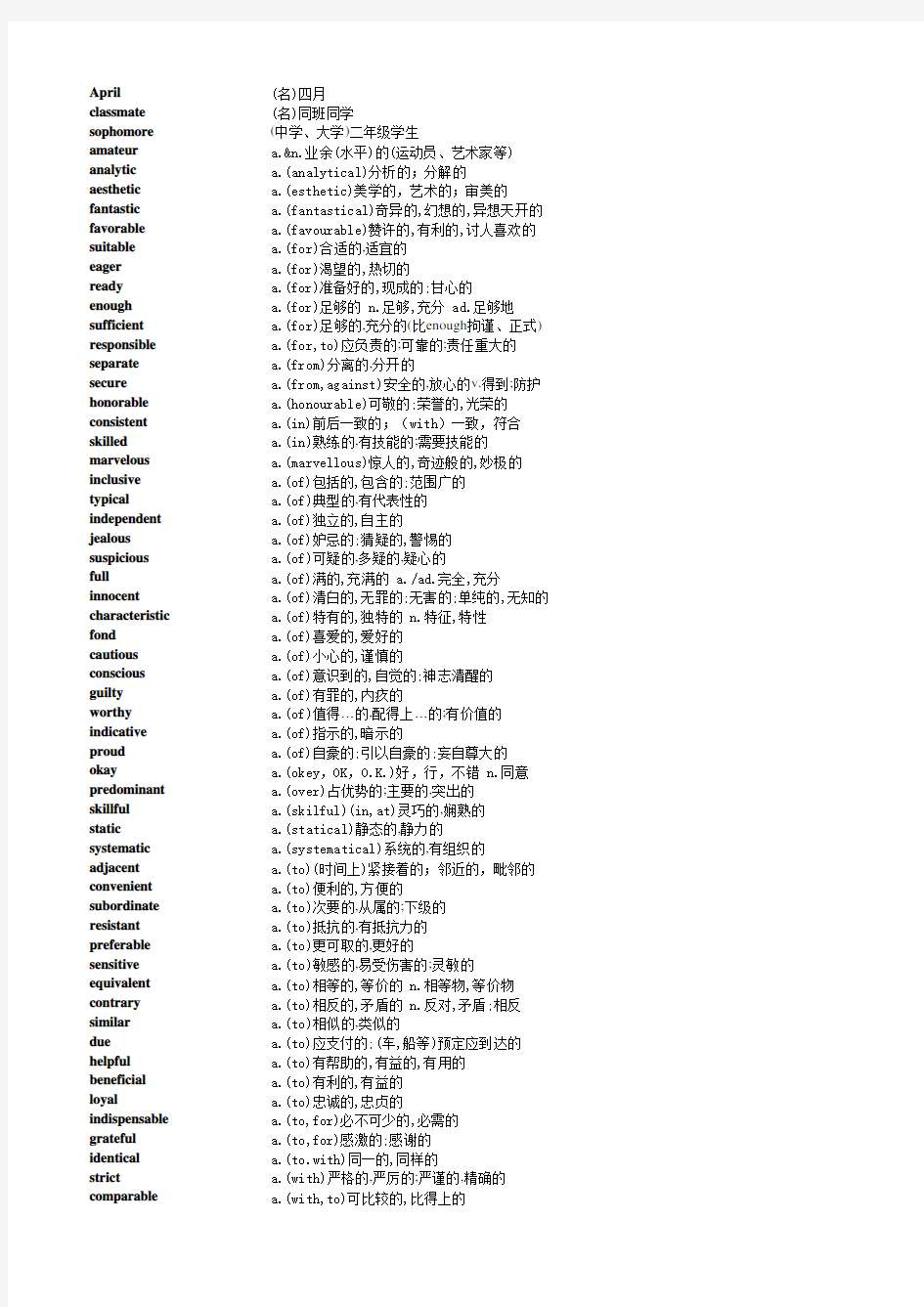 2018年新版大纲考研英语5500词乱序版