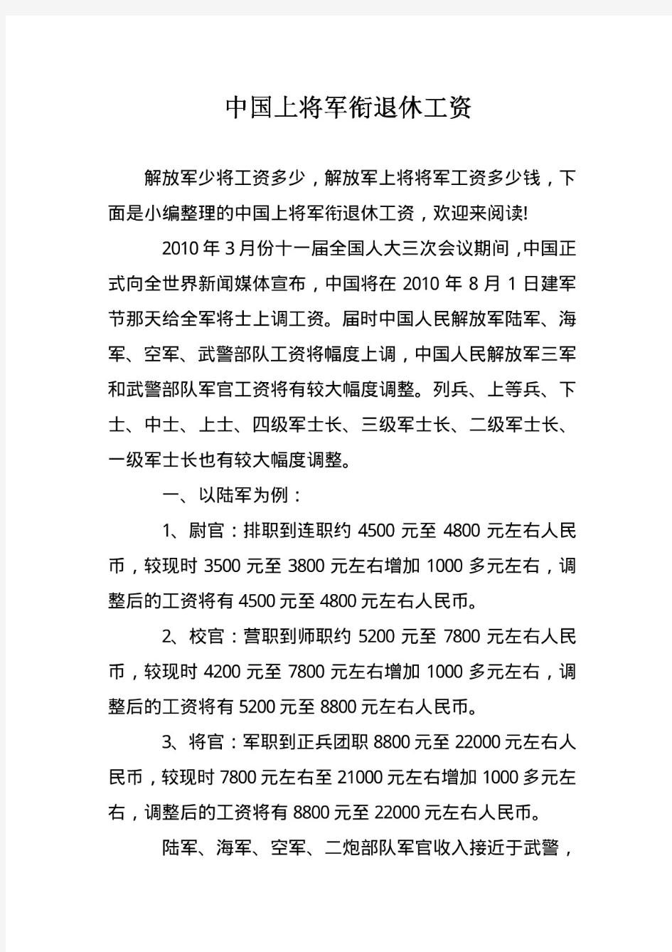 中国上将军衔退休工资