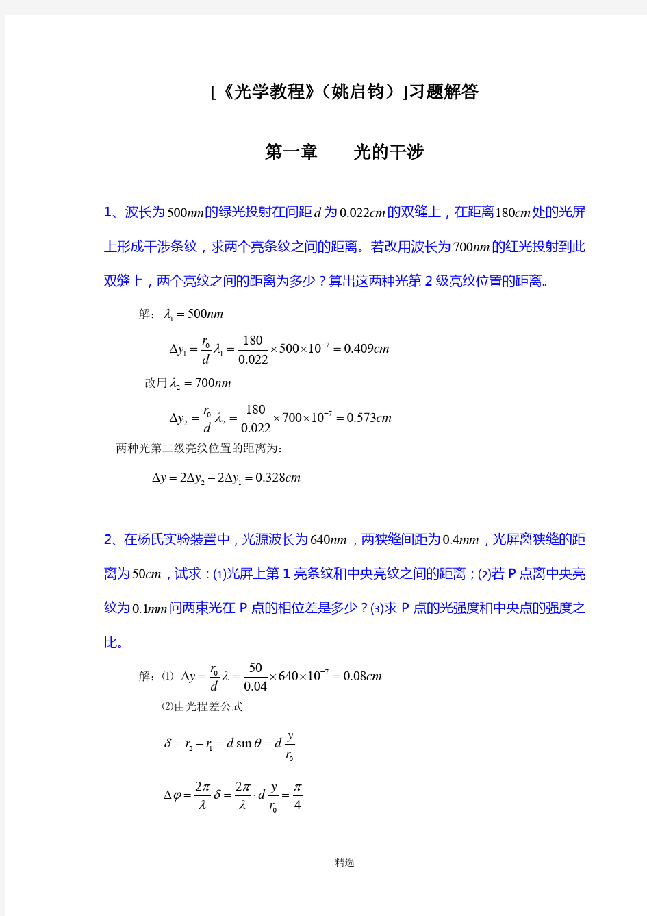 光学教程习题解