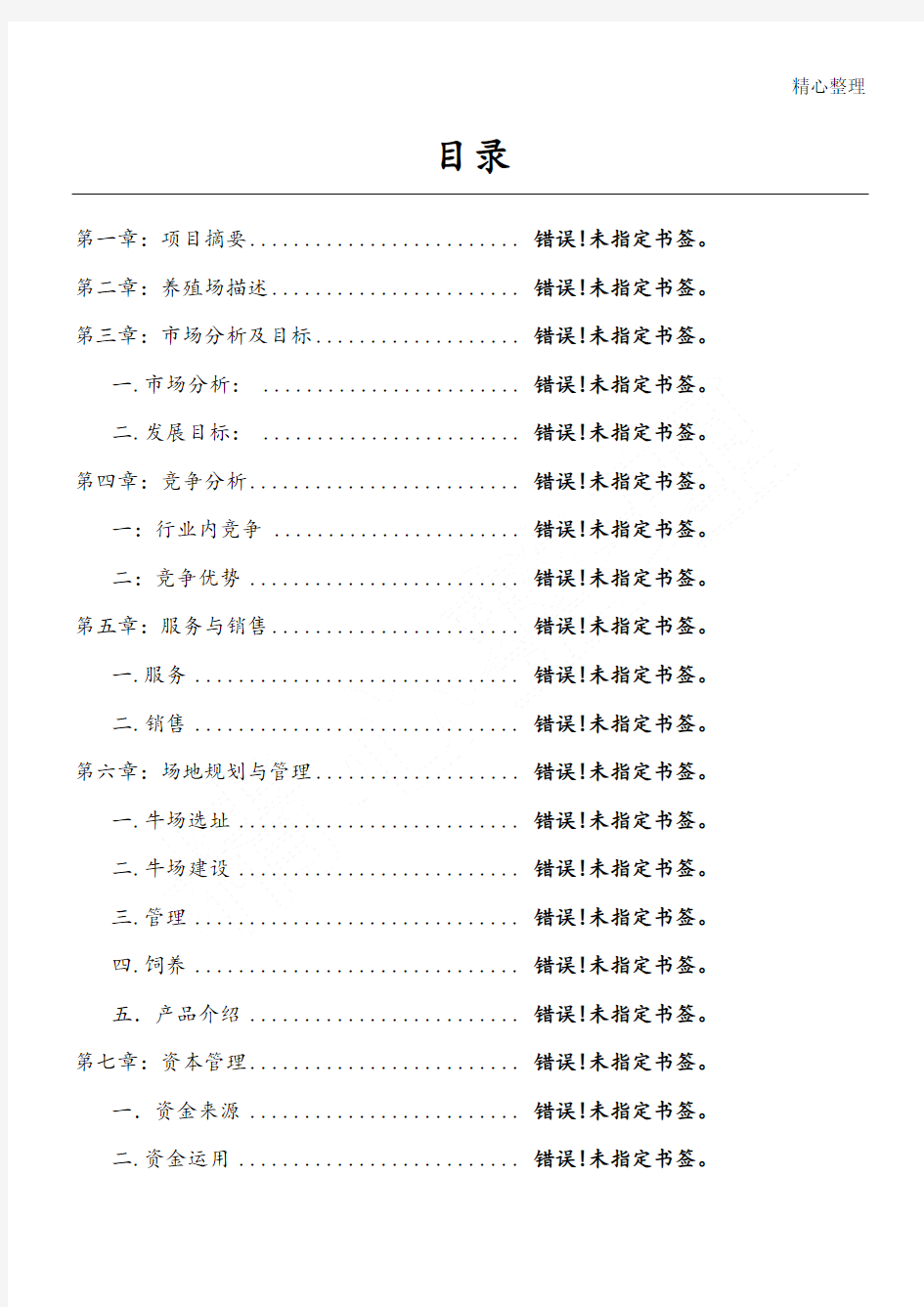 成立黄牛养殖合作社可行性分析报告