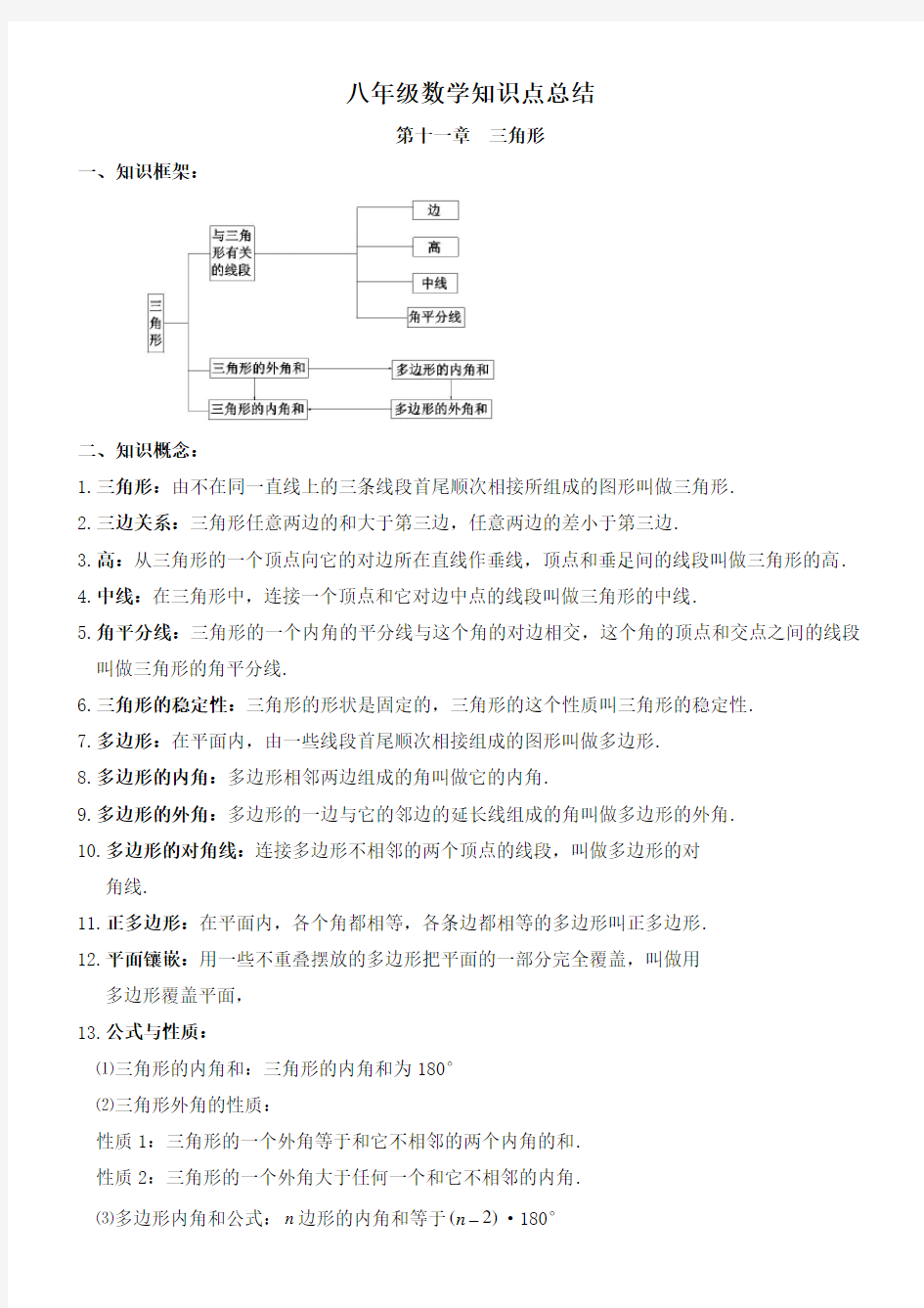 八年级数学知识点整理