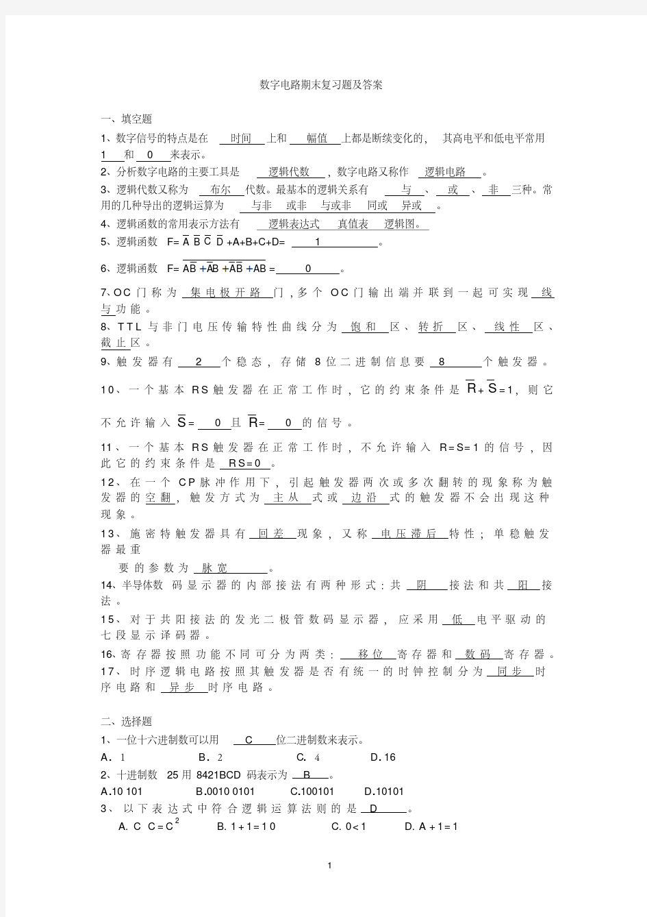 数字电路期末复习考试题及答案