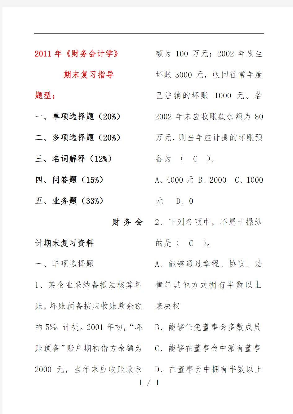 财务会计期末复习试题