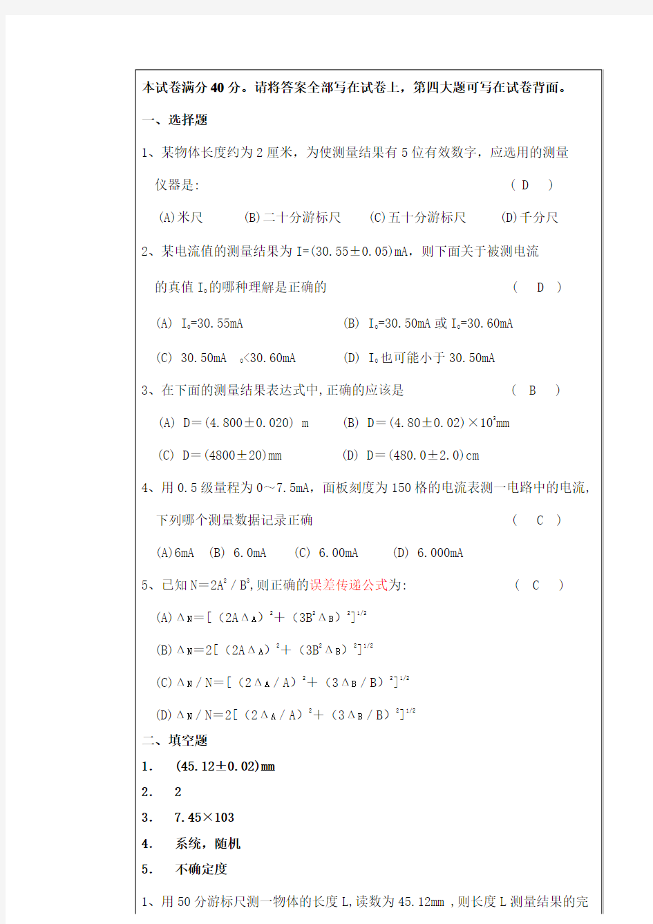 大学物理实验必考试题-一套-有答案