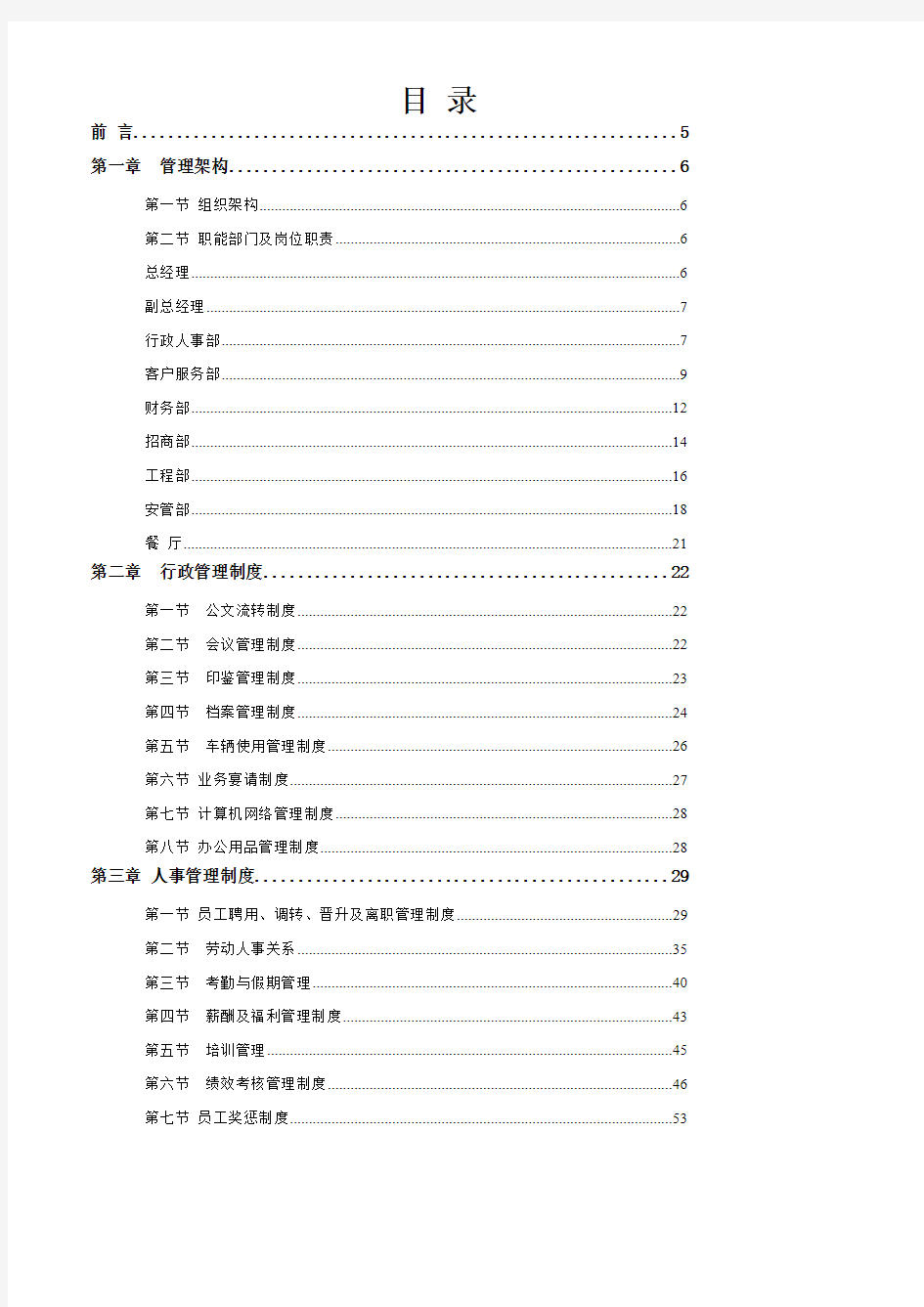 (完整)万科物业管理公司全套制度,推荐文档