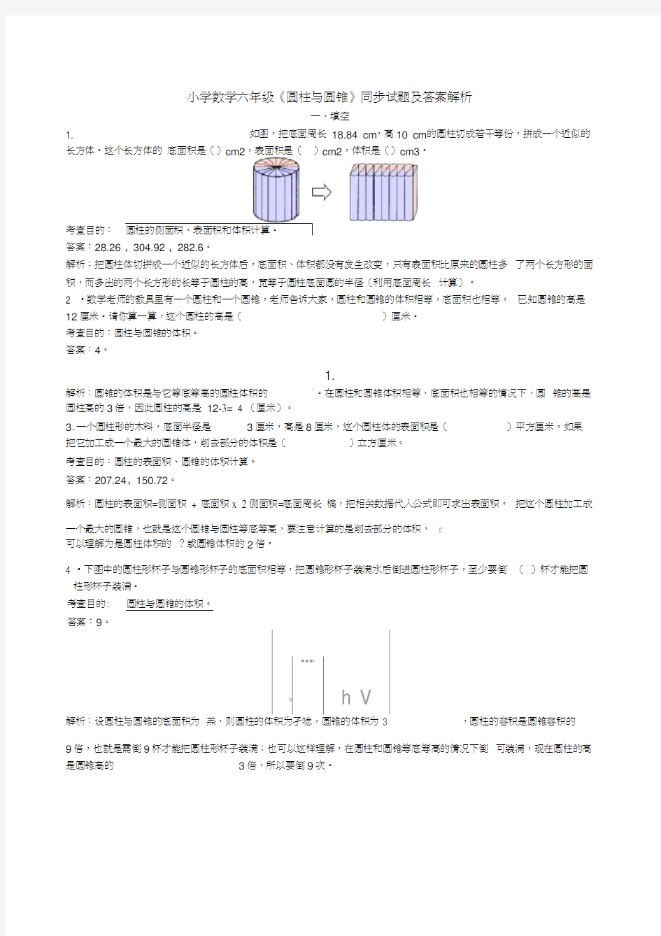 六年级下册圆柱与圆锥同步练习及答案解析