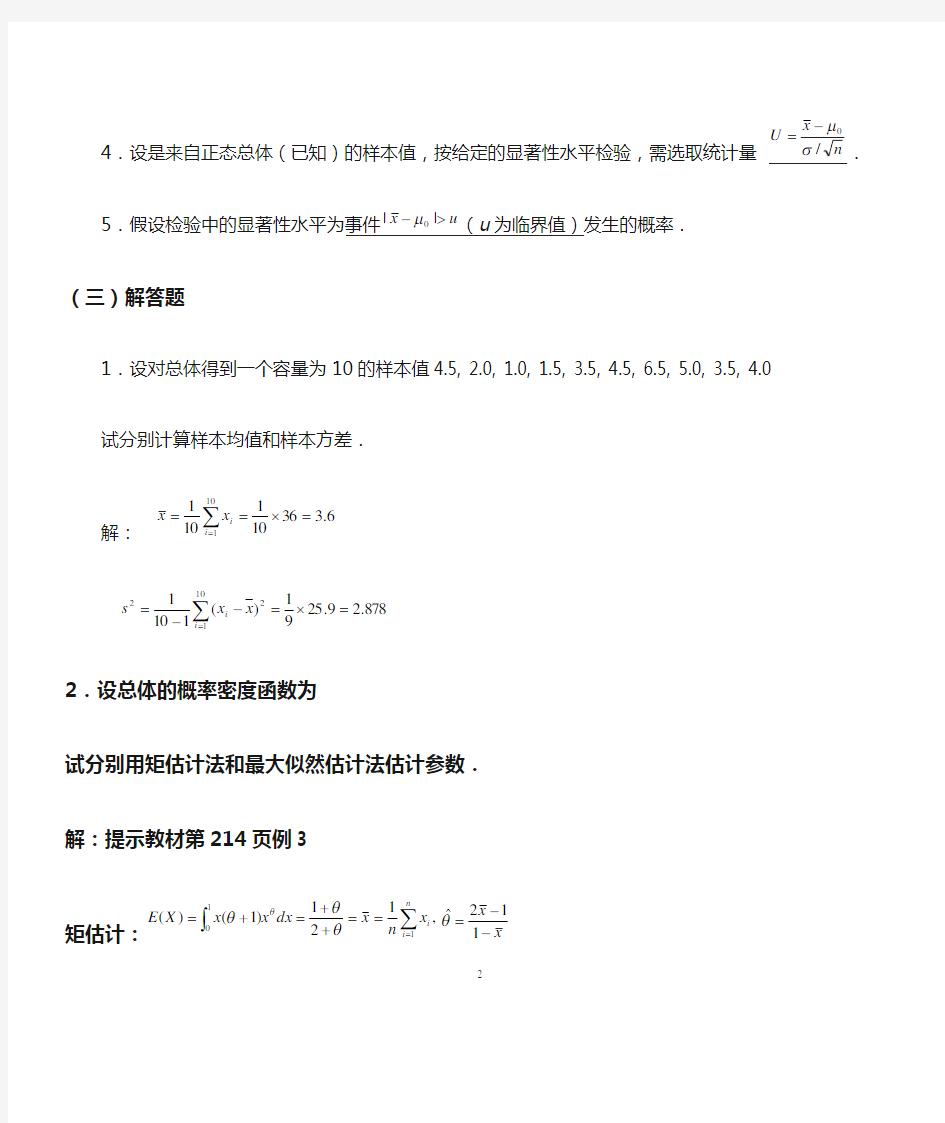 (2020年7月整理)工程数学作业4答案.doc