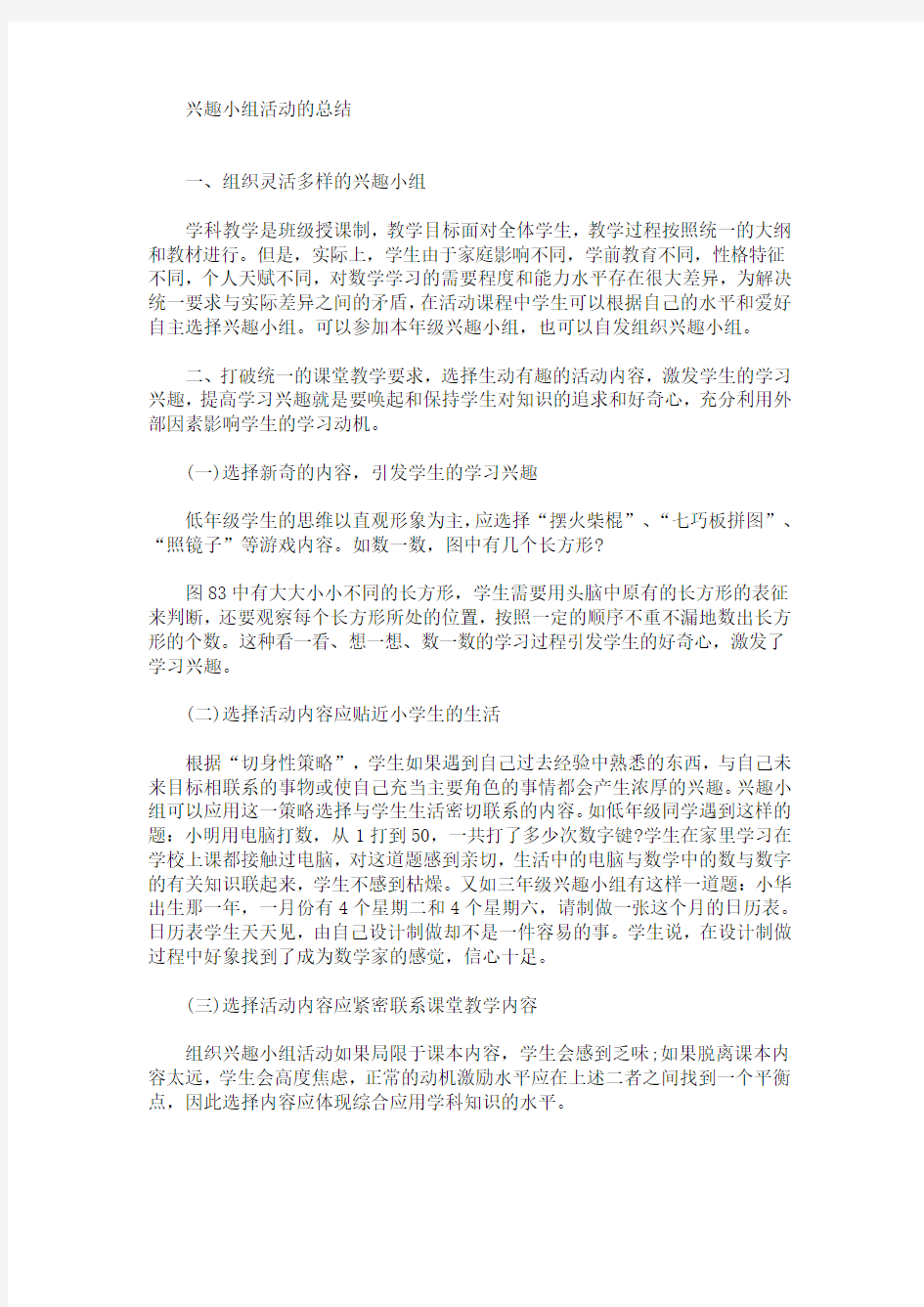 最新兴趣小组活动的总结