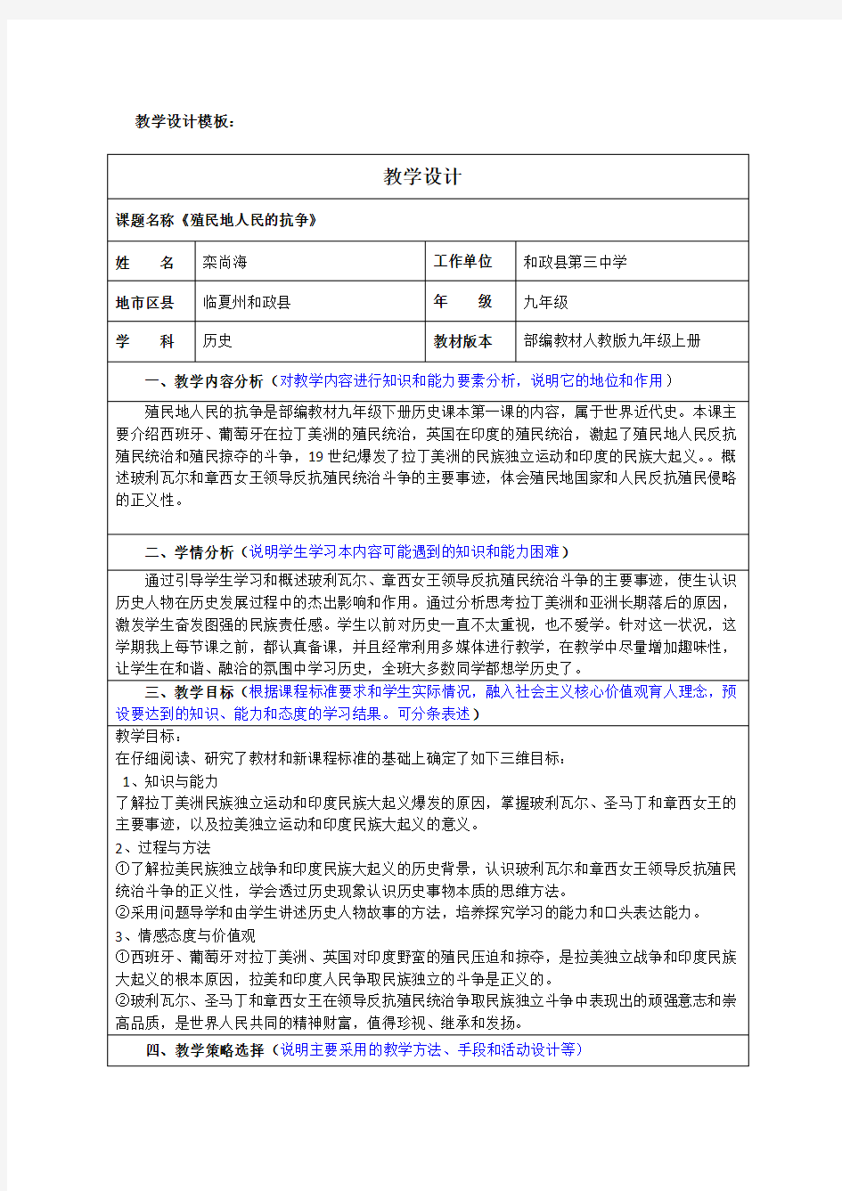 (完整word版)教学设计模板