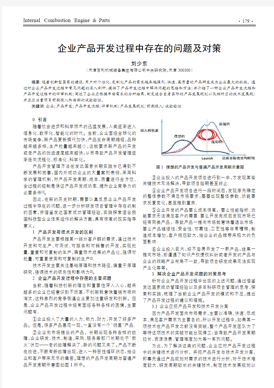 企业产品开发过程中存在的问题及对策