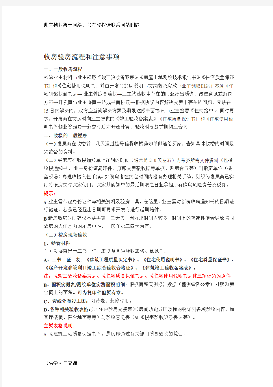 收房验房流程和注意事项