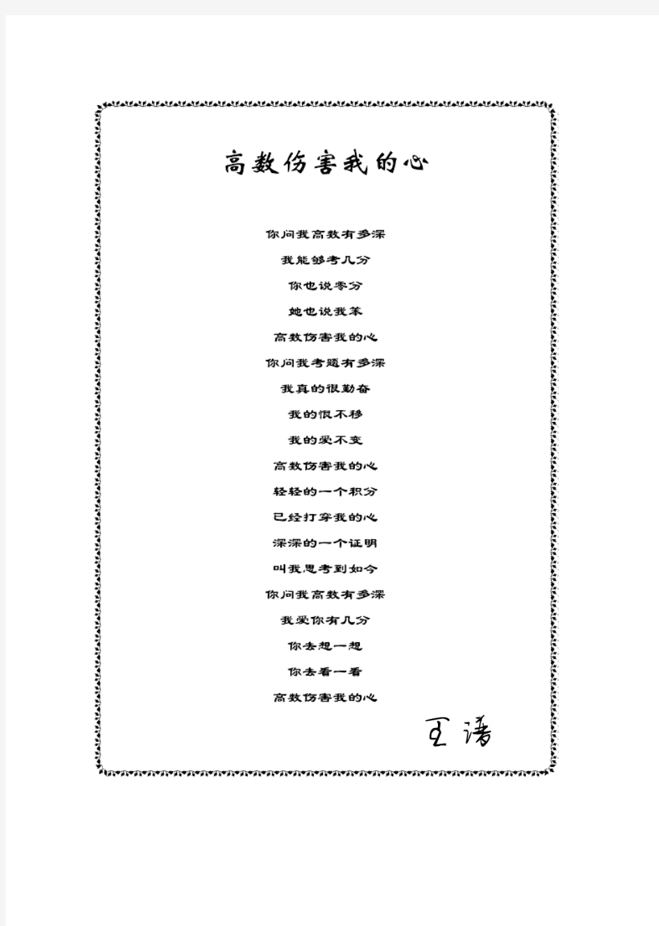 王谱17基础班高数讲义(上册)