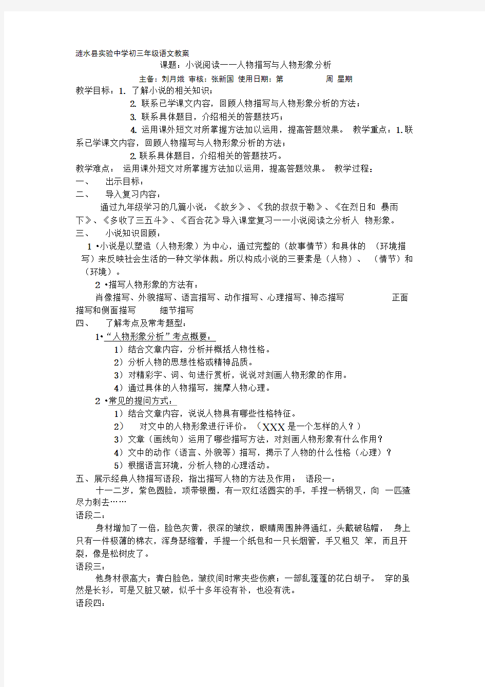 人物形象分析教案分析