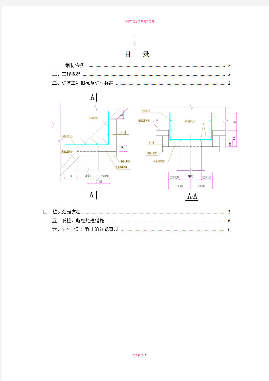 桩头处理施工方案44091