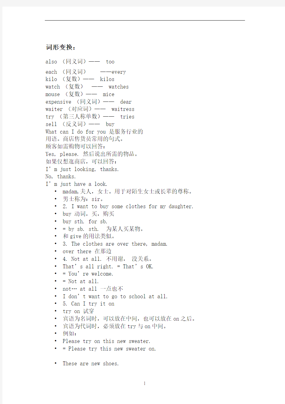 仁爱新版七年级上册unit4topic1知识点和练习题