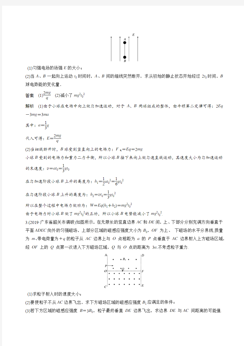 高考物理电学计算题名校试题专题汇编