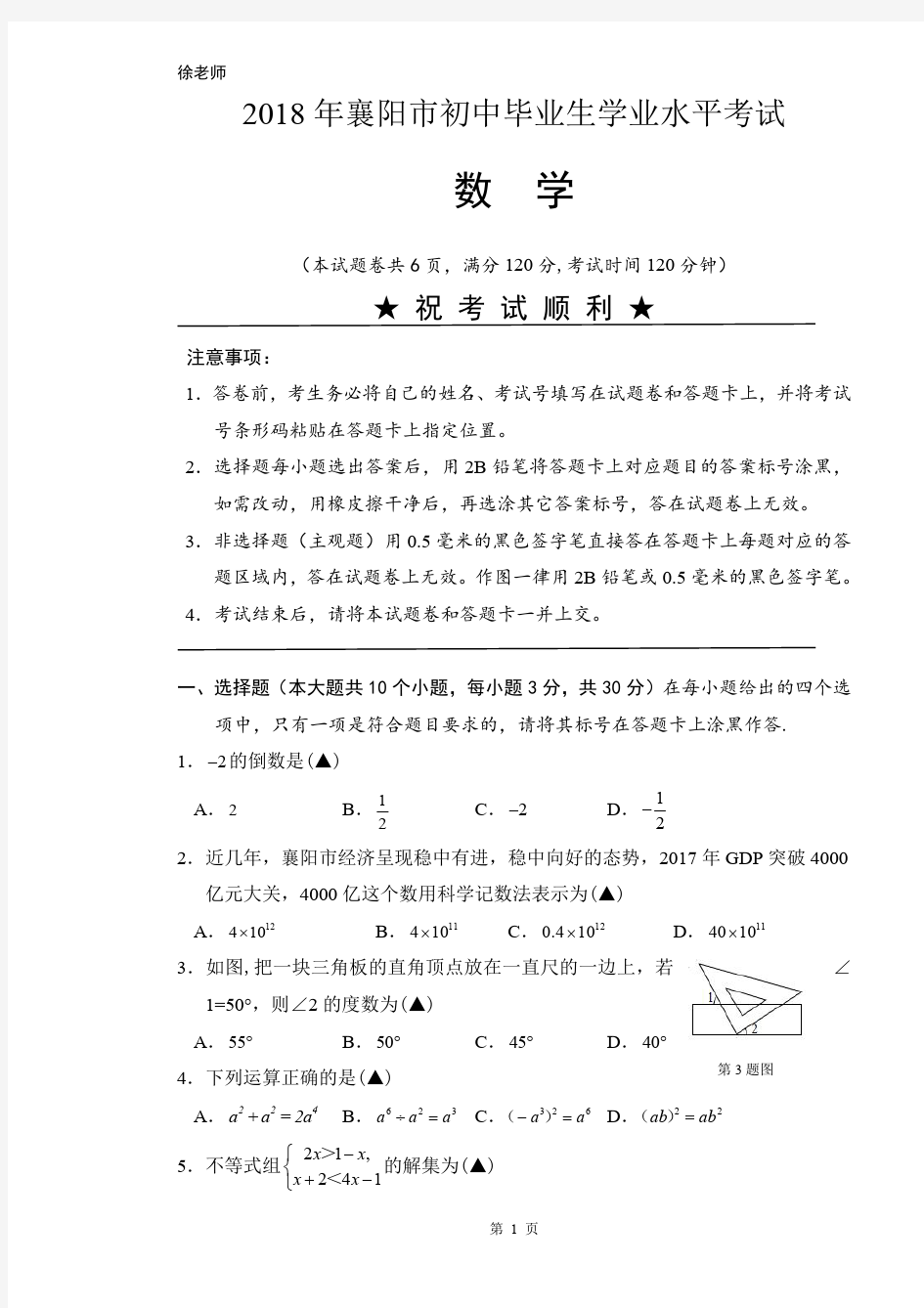 2018年湖北省襄阳市中考数学试卷含答案解析