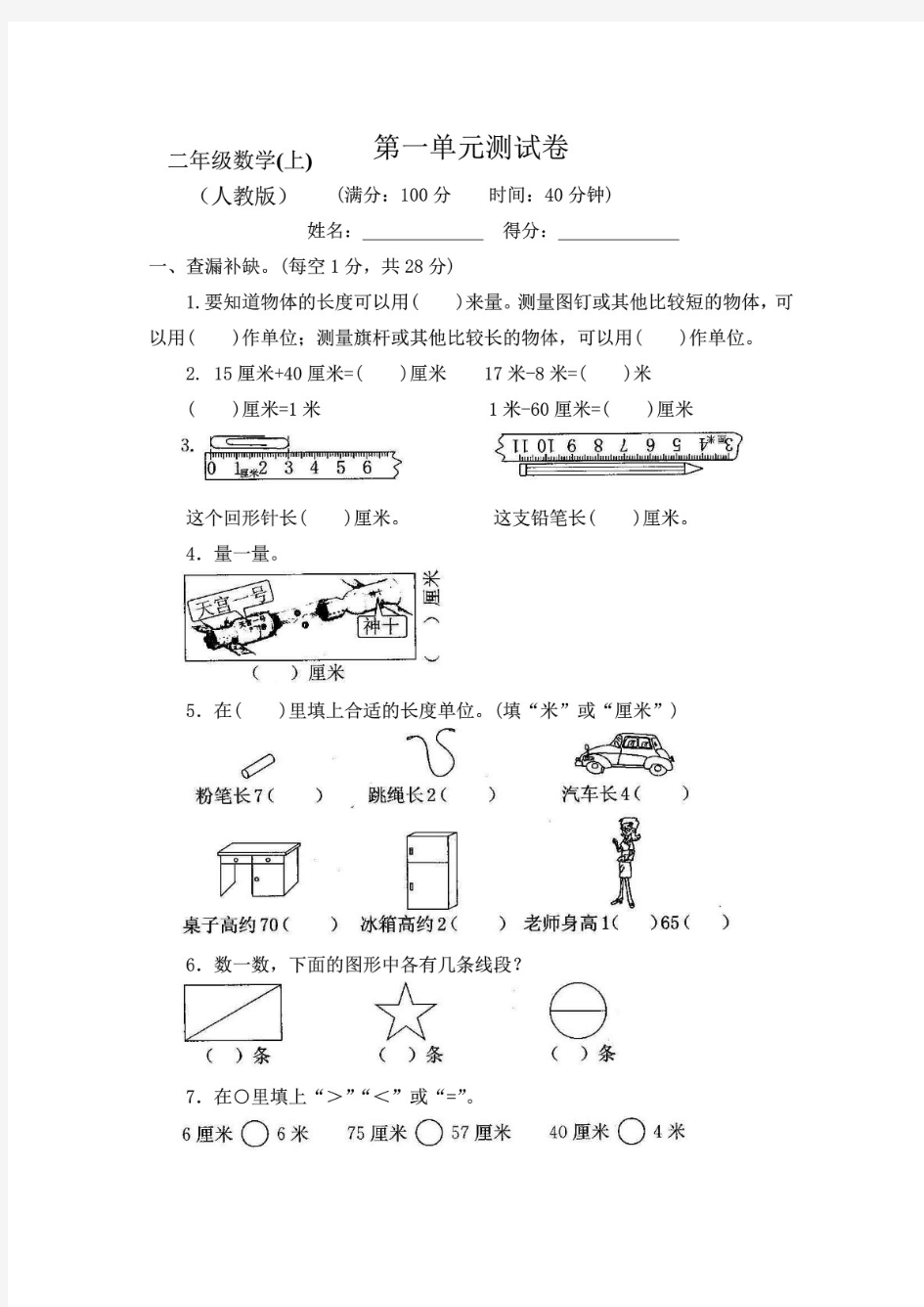 (最新整理)部编人教版二年级数学上册全册试卷【附答案】