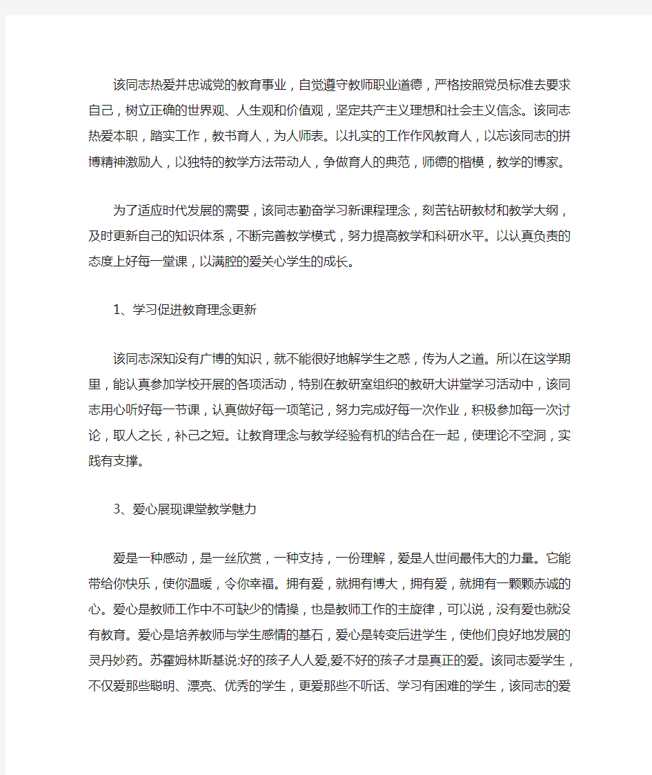 最新教师党员互评评语精选(1)