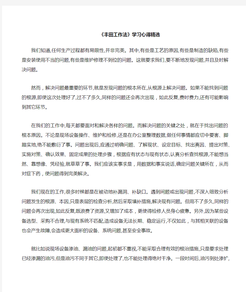 《丰田工作法》学习心得