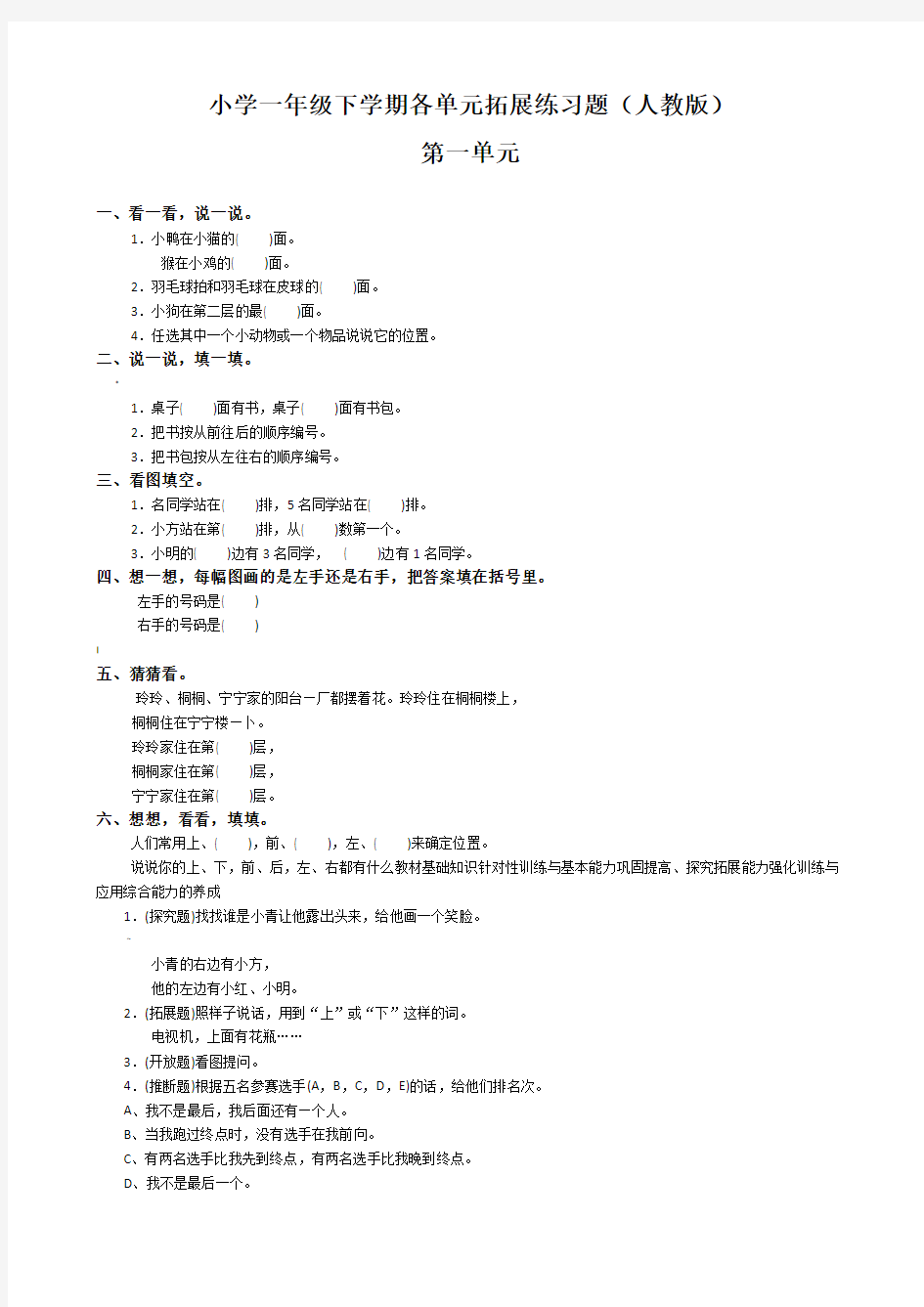 小学一年级数学下册各单元练习题(人教版)