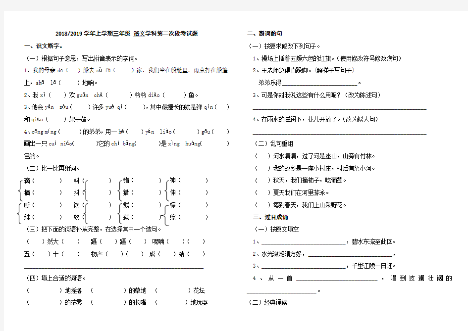 部编三年级语文第二次段考试题