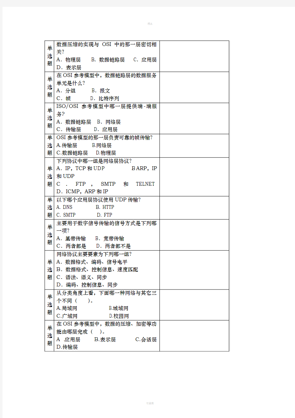 计算机网络第一章练习题