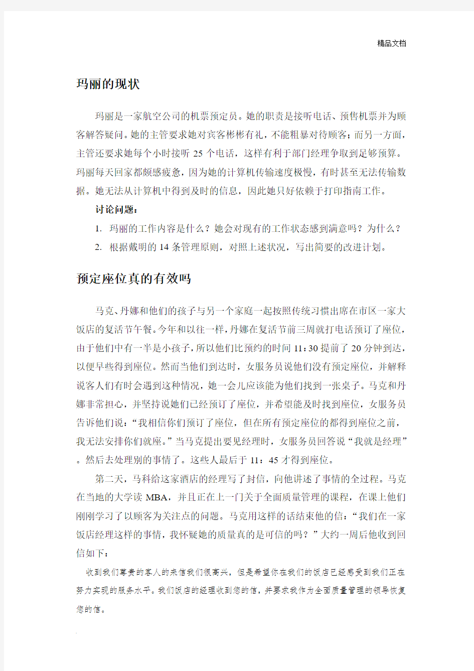 质量管理案例分析题