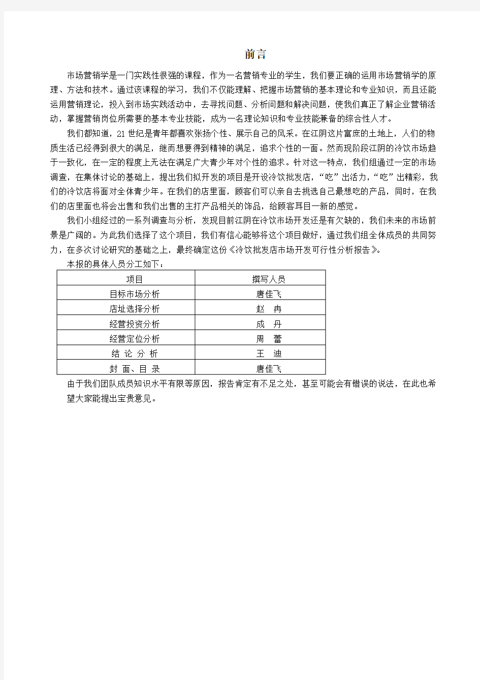 市场开发可行性分析报告第五组